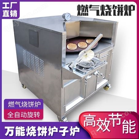 烧饼机商用 全自动旋转烧饼炉  做烧饼的机器 望挚炊具