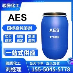 国标现货AES70% 各种 AES表面活性剂 洗涤原料 脂肪醇聚氧乙烯醚硫酸钠