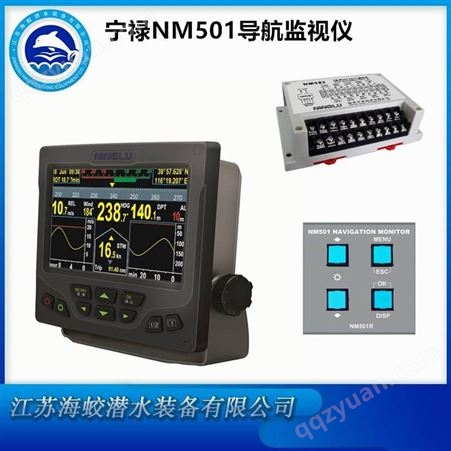 NM501导航监视仪，船用GPS导航测深综合复显仪