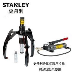 史丹利工具轴承拆卸工具 30T分体式液压拉马 SHP-30T-CJ  STANLEY工具