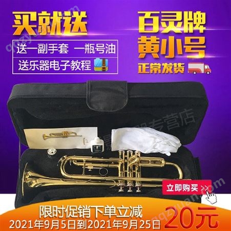 百灵小号乐器上海管乐器厂百灵牌黄小号M4015JYAJY M4015