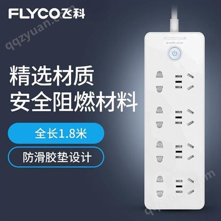 飞科（FLYCO） 新国标安全插座/插线板/排插/接线板/FS2018