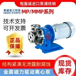 日本三和化工溶剂泵 低温溶剂循环泵MP系列