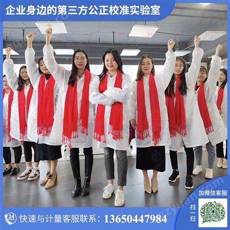 杭州市的设备计量公司再找仪器检定校准机构贴心服务