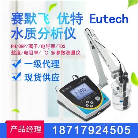 优特Eutech台式离子电导率氧化还原电位溶解氧PH电阻率水质分析仪