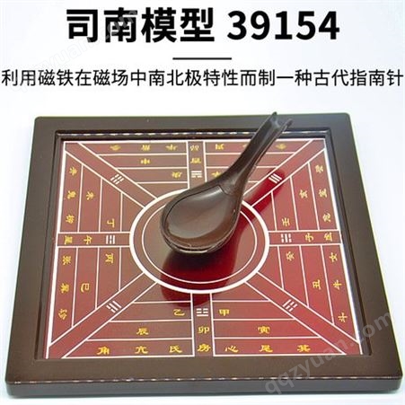 司南模型 指南针罗盘 小学科学磁类  教学仪器 实验器材39154