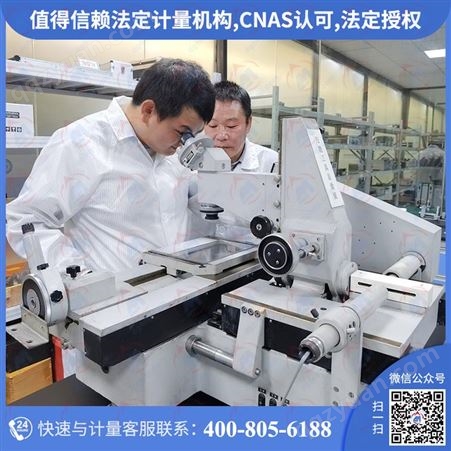 杭州市的设备计量公司再找仪器检定校准机构贴心服务