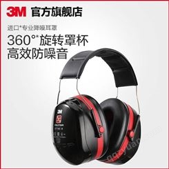 3M H540A(H10A) 隔音耳罩