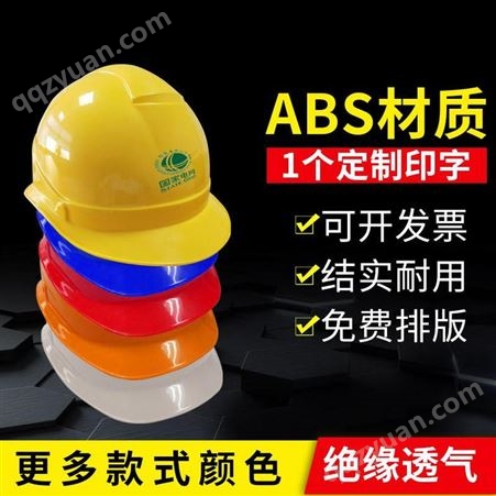 海华I型 高强度ABS工程安全帽 工程建筑施工安全帽