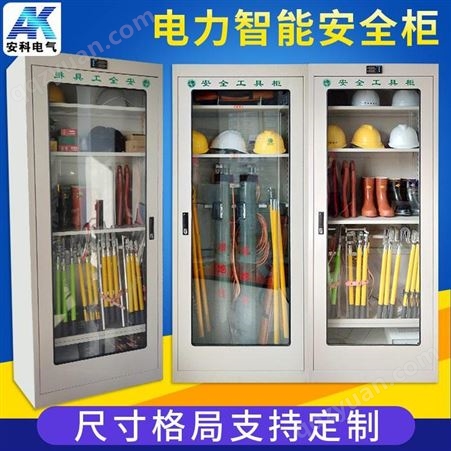 厂家直供电力安全工具柜 配电室工器具专用柜