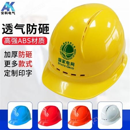 A8型安全帽工地安全帽建筑安全头盔头部防护安全帽可印LOGO