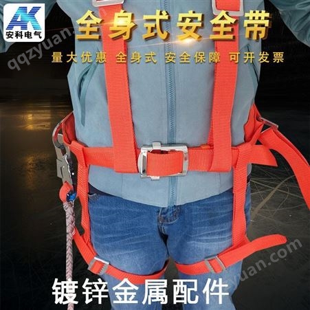 全身双保险带 电工安全带腰带 专业生产 