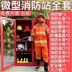 松原微型消防站|消防工具箱|消防装备柜|防爆器材柜|诚信为本