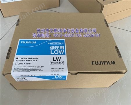 LW感压纸压敏测试胶片低压2.5-10Mpa压力测试膜日本富士FUJIFILM