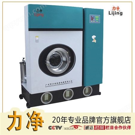 广州力净 微电脑自动干洗机 GX-10 干洗店四氯乙烯干洗设备