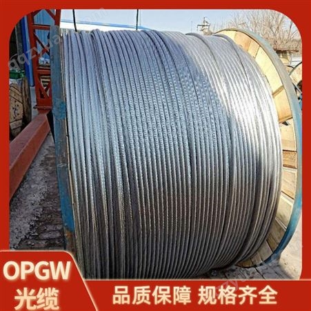 OPGW光缆 光纤复合架空地线 国网标准 OPGW-12B1-100