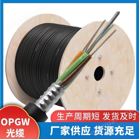 现货供应OPGW光缆24芯 OPGW-24B1-45光纤复合架空地线4-144芯