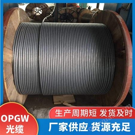 OPGW电力光缆70截面光纤复合架空地线