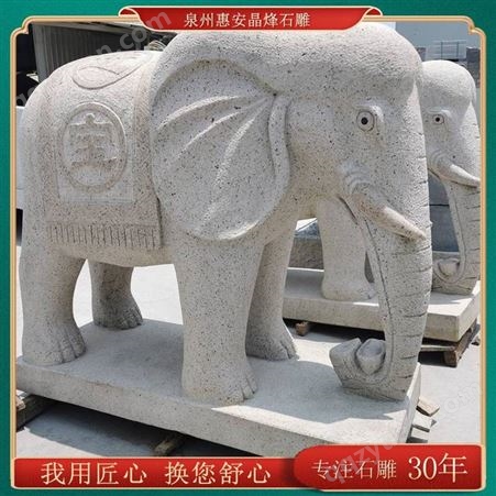 花岗岩材质石雕大象 摆放户外的石象一对 作用如意 动物雕刻