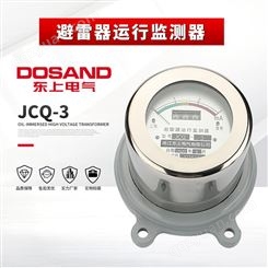 JCQ-3避雷器运行监测器 高压计数器JCQ系列在线运行监视器定制