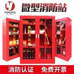 锦州微型消防站|消防工具箱|消防装备柜|防爆器材柜方便顾客