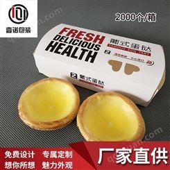 济南葡式蛋挞盒  西餐快餐打包盒   可定制