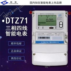 江苏林洋DTS72三相四线电子式电能表 320(80)A 3220/380V RS485电表