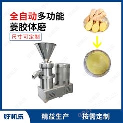 好机乐智能 姜泥研磨设备 磨生姜的机器 姜胶体磨