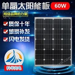 科华 单晶太阳能电池板 太阳能光伏组件 60W光伏板组件