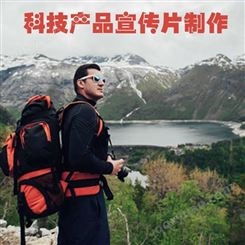 北京科技产品宣传片制作-永盛视源
