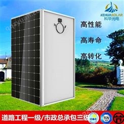 科华 单晶太阳能电池板 光伏发电太阳能电池板组件