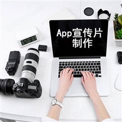 北京app软件宣传片制作|永盛视源