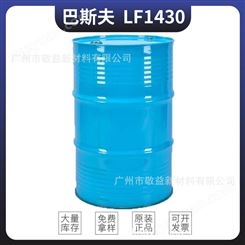 巴斯夫低泡表面活性剂Plurafac LF1430