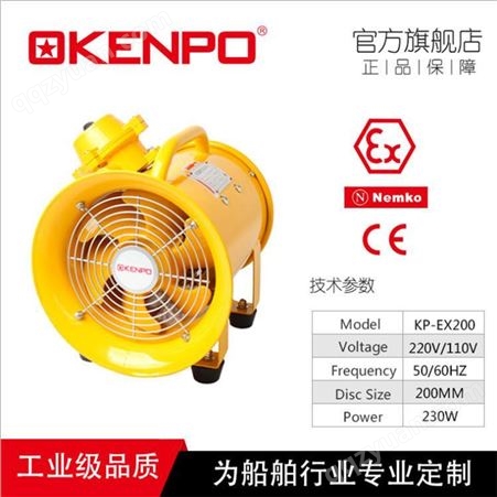 KENPO品牌手提防爆通风机110V/220V 50/60HZ双频