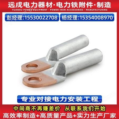 电缆铜铝头 电力金具厂家 裸端头 电缆铜铝过渡接线端头 铜铝鼻子