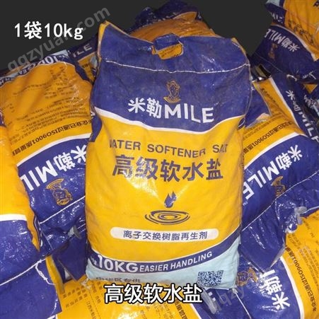 米勒10kg每包软化盐软水机软水器离子交换树脂再生剂软水盐