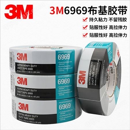 现货供应3M6969布基胶带强力胶带管道防水 银灰色 黑色布基胶带48mm*54.8m价格优势