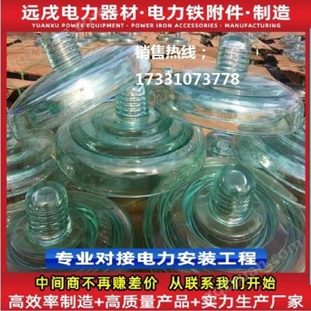 玻璃绝缘子 瓷瓶盘型悬式玻璃绝缘子 钢化玻璃瓷瓶远戌电力  0306