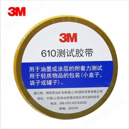 3M原厂测试胶带 3M610高粘透明薄膜喷涂强度测试专用胶带 3M 610