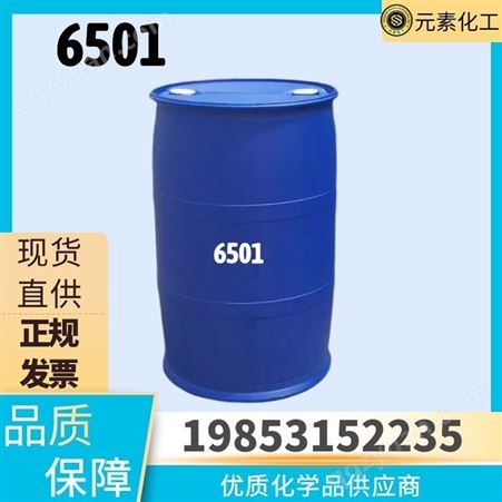 6501净洗剂增稠剂 椰子油脂肪酸二乙醇酰胺 表面活性剂